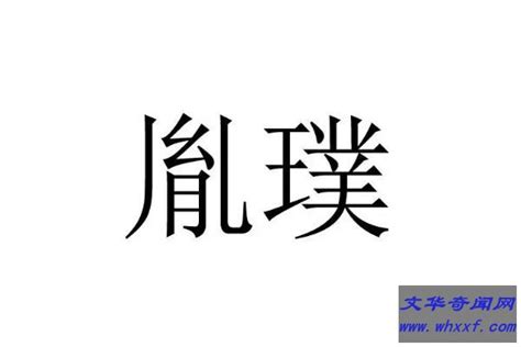 胤名字|胤字的名字寓意是什么意思 胤字的意思